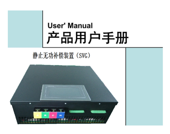 DA－SVG静止无功补偿模块