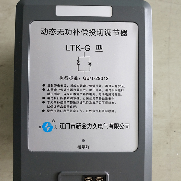 LTK-G型动态无功补偿投切调节器.jpg
