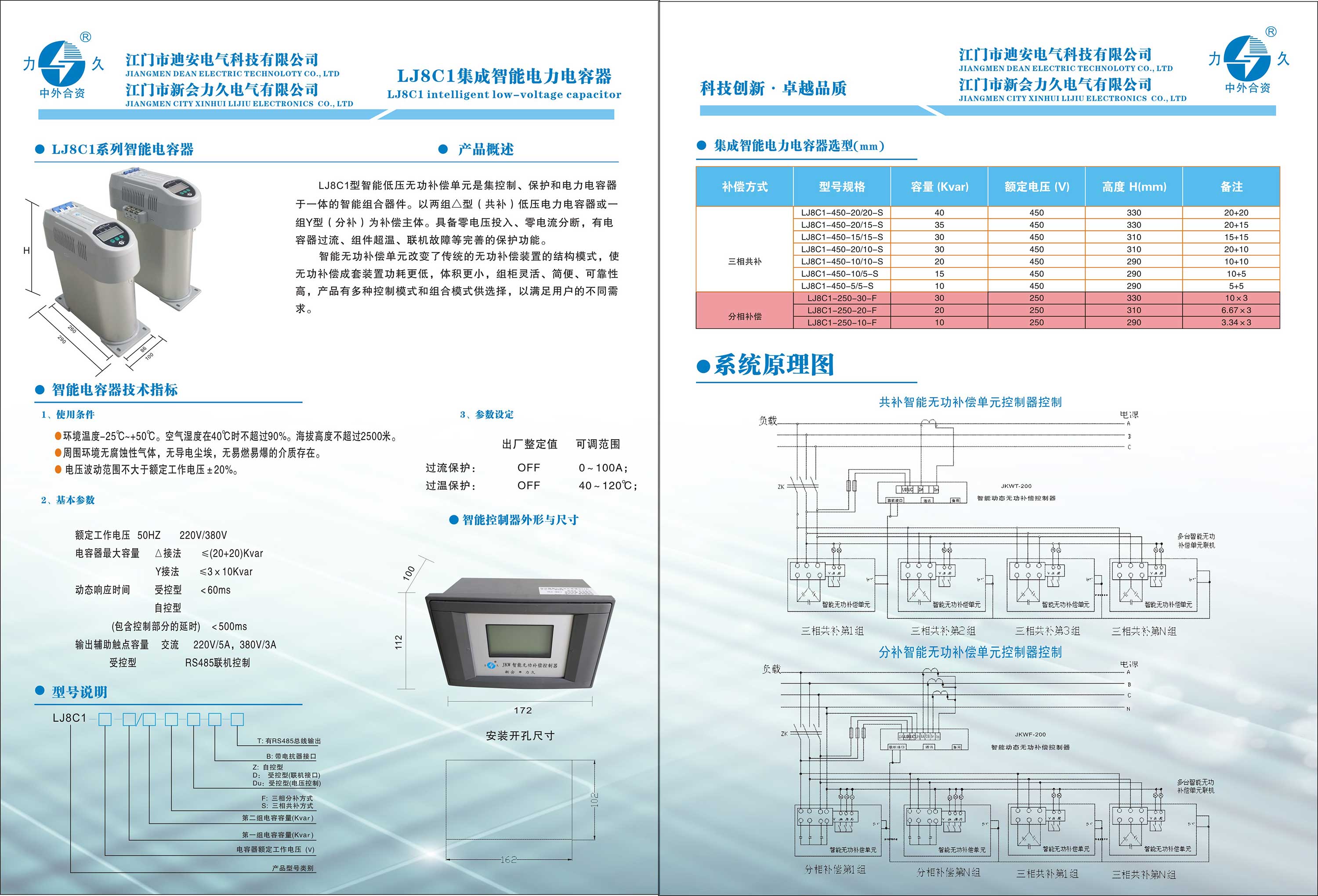LJ8C1集成智能电力电容器 LJ8C1集成智能电力电容器