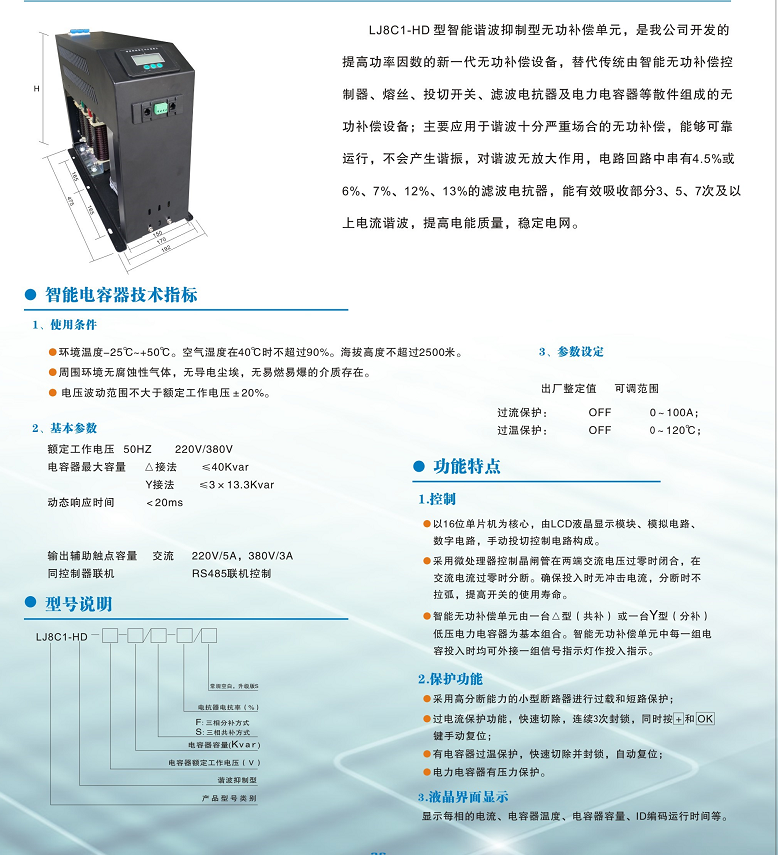 无功补偿控制器厂家.png 无功补偿控制器厂家.png