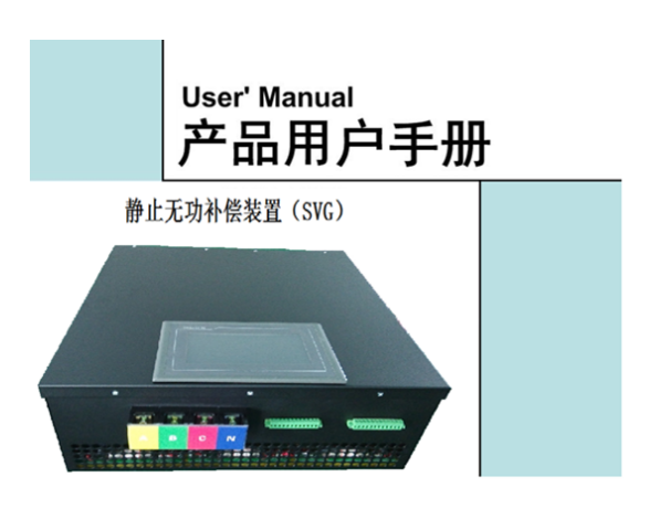 DA-SVG静止无功补偿模块 DA-SVG静止无功补偿模块