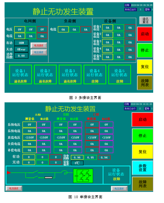 DA－SVG静止无功补偿模块